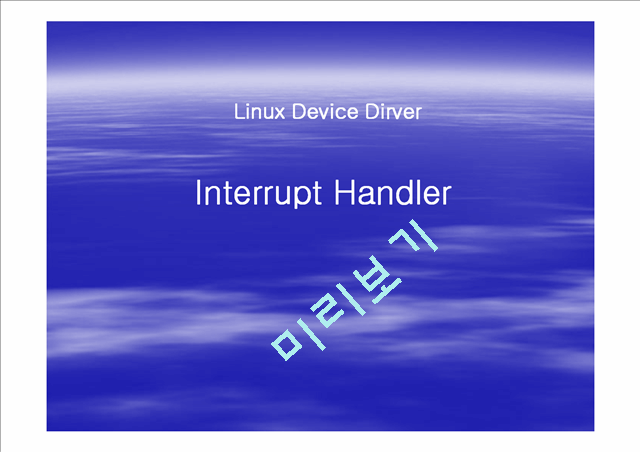 Interrupt Handler   (1 )